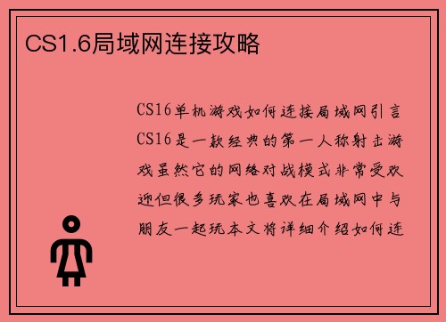 CS1.6局域网连接攻略