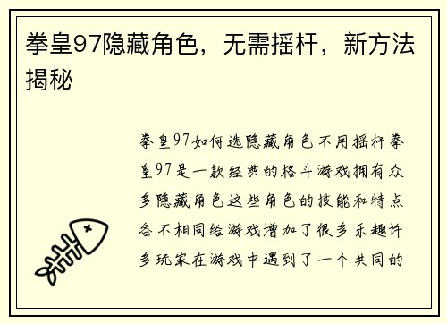 拳皇97隐藏角色，无需摇杆，新方法揭秘