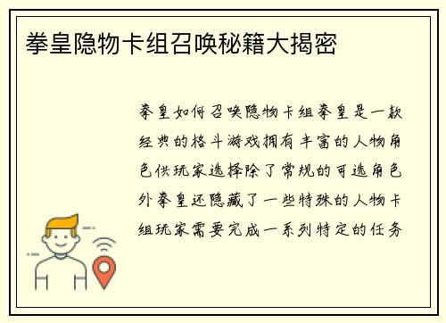 拳皇隐物卡组召唤秘籍大揭密